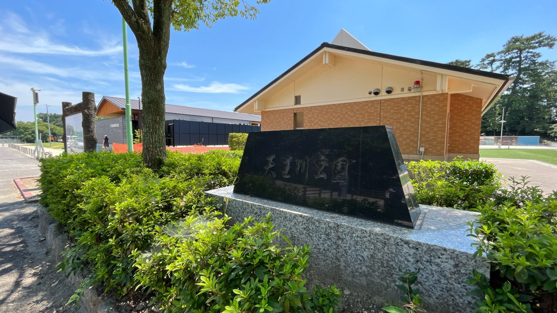 天王川公園の入口の写真