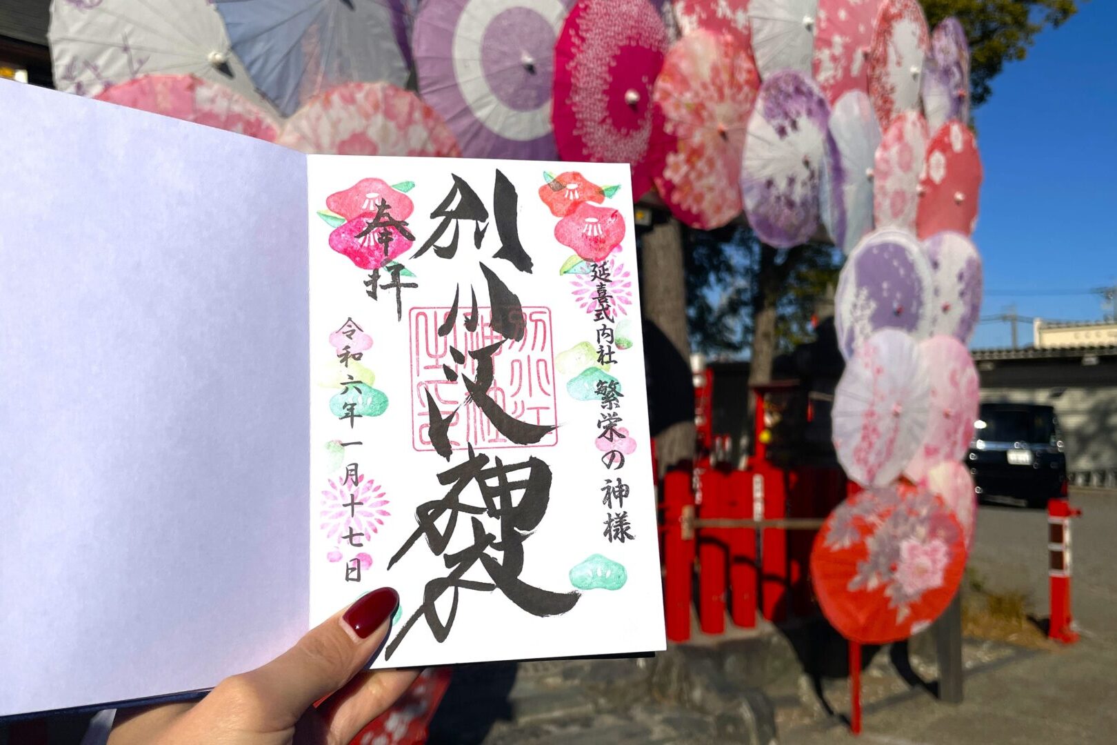 別小江神社の通常御朱印の写真